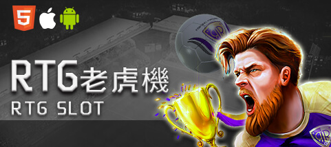 線上娛樂城評價娛樂城RTG老虎機 線上娛樂城評價娛樂城RTG老虎機