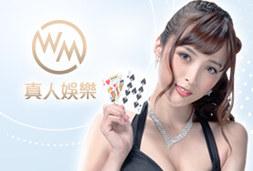 線上娛樂城評價娛樂城WM真人 線上娛樂城評價娛樂城WM真人