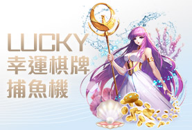 線上娛樂城評價娛樂城幸運棋牌捕魚機 線上娛樂城評價娛樂城幸運棋牌捕魚機