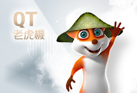 線上娛樂城評價娛樂城QT老虎機 線上娛樂城評價娛樂城QT老虎機